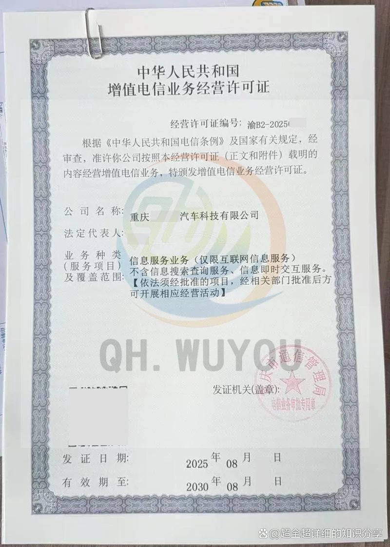办个icp经营许可证条件_2