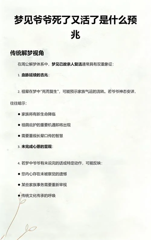 梦见死去的老人又死了-梦见已故老人再次离世