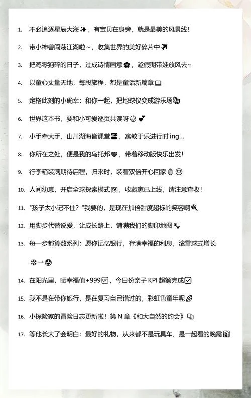 带孩子旅行的感悟句子-带孩子旅行的感悟
