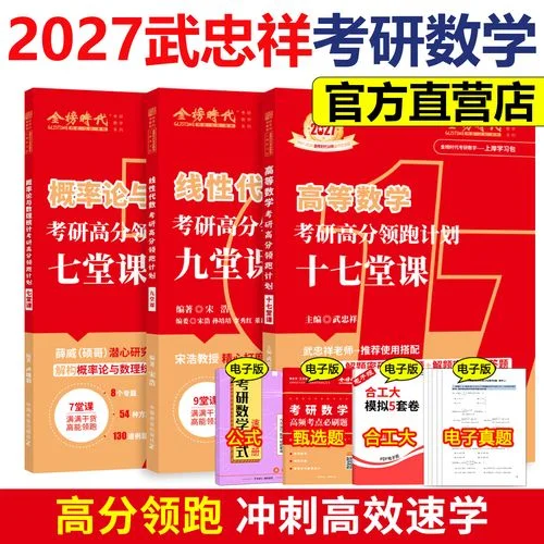 考研数学课程介绍_2