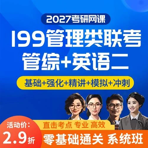 课程考研网课-考研网课