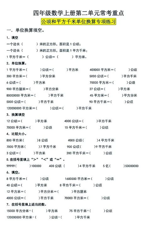 3500公顷等于多少平方千米_1
