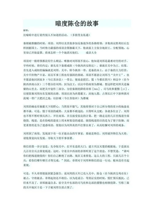 暗度陈仓的历史人物_2