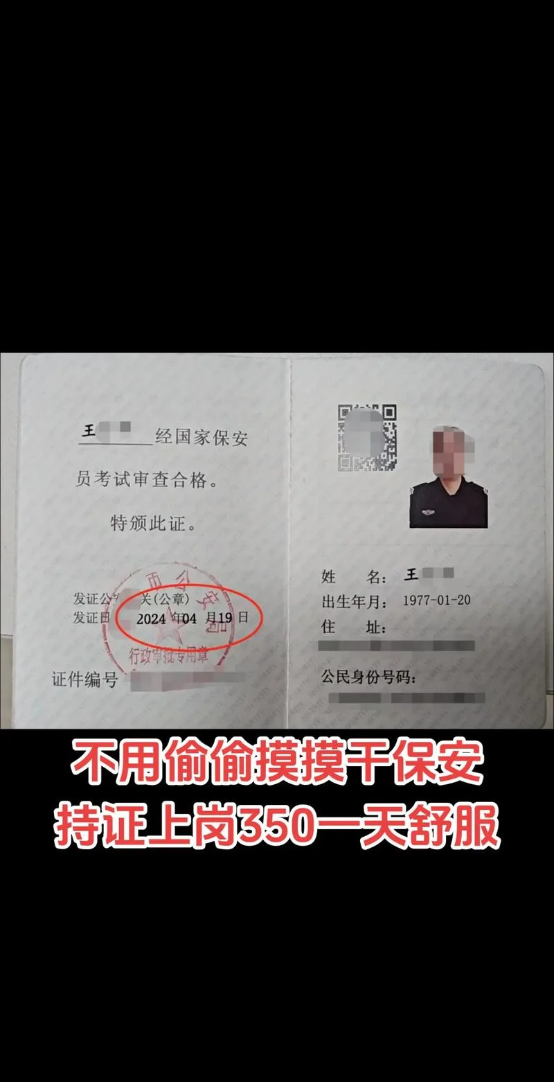 上海保安证报考条件_1