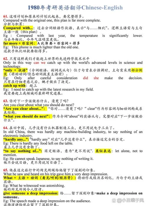 考研1997年英语一翻译_2