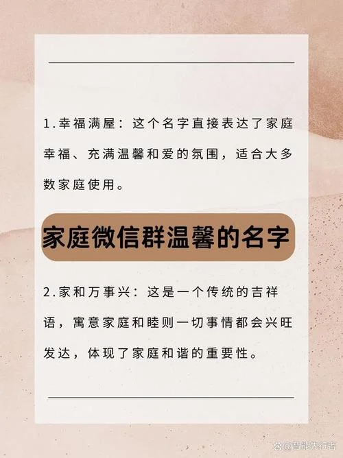 大家庭群名字叫什么好_1