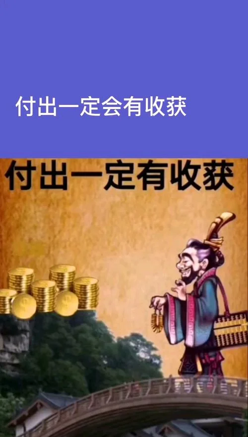 付出与收获的感悟_1