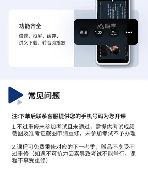 嗨学课堂二建课程_2