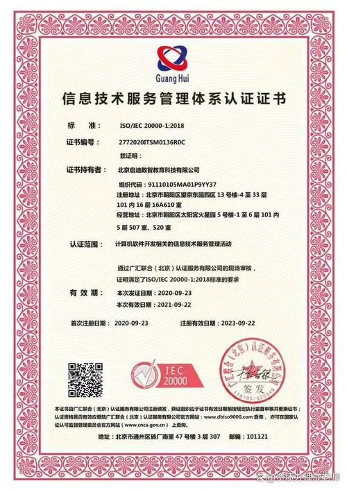 认证机构管理体系要求_1