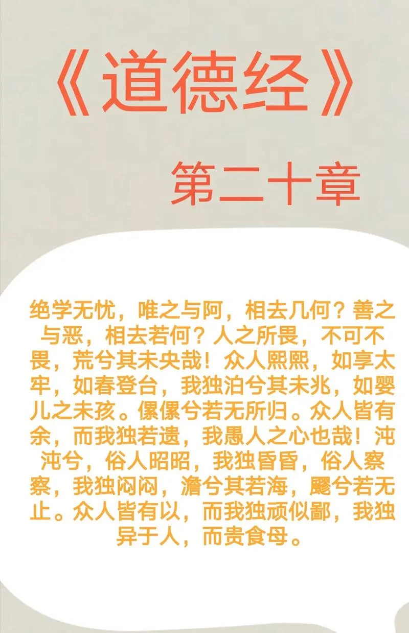 道德经读后感悟第二章_2