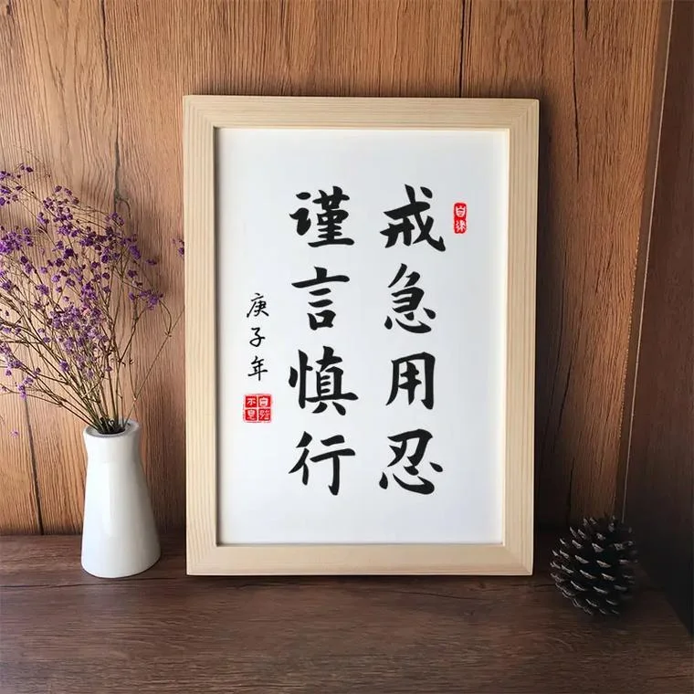 戒急用忍的出处_1