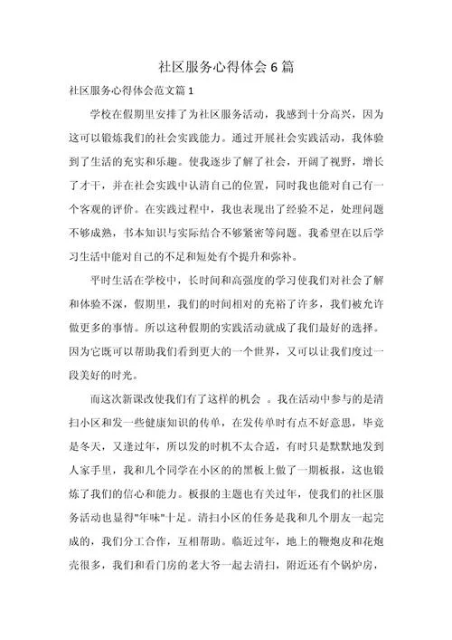 社会服务心得体会800字_1