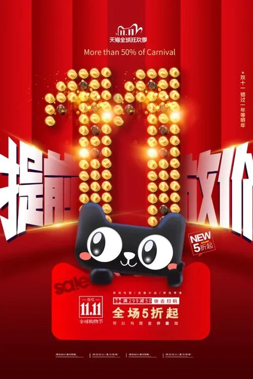 淘宝双11要求-淘宝双 11 新规