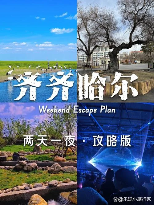 齐齐哈尔市旅游攻略_1