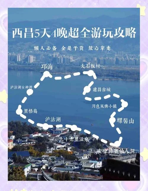 西昌旅游景点游玩路线-西昌游玩路线
