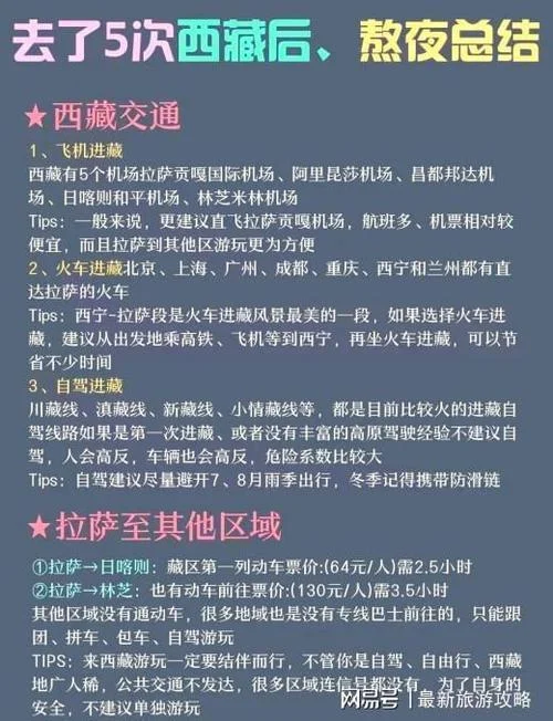 第二次去西藏旅游攻略-二刷西藏游玩指南