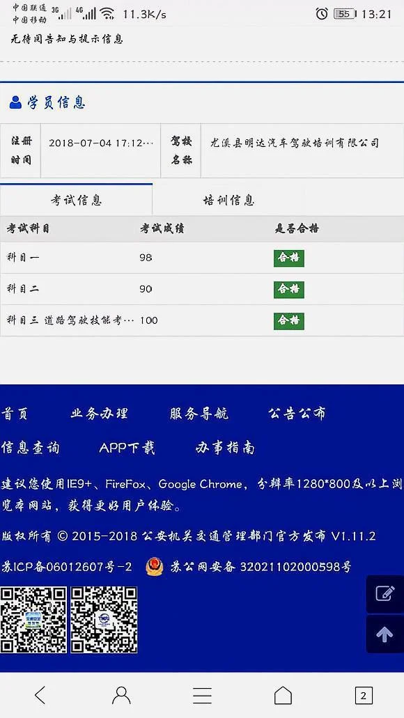 驾驶考试成绩查询_1