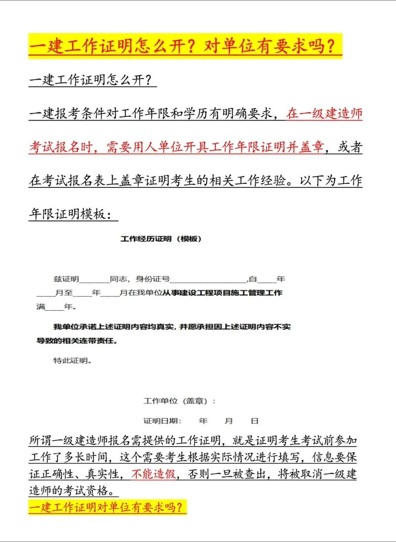 一建的工作证明模板_1