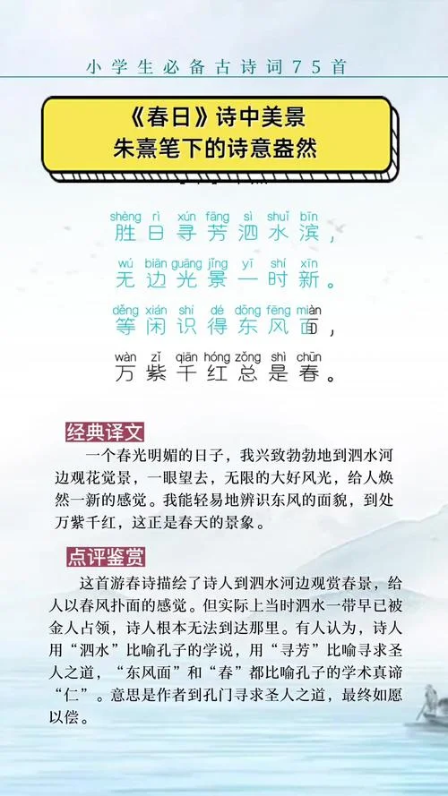 春日古诗的意思和感悟-春日古诗感悟