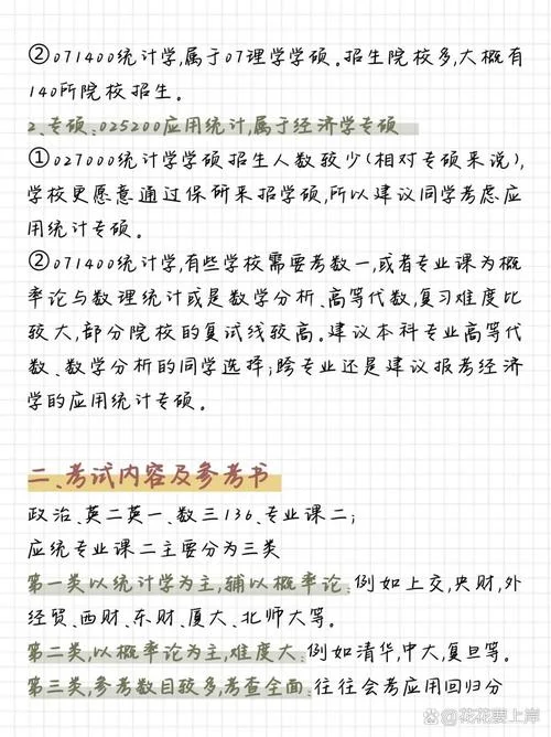 应用统计学专业考研科目_1