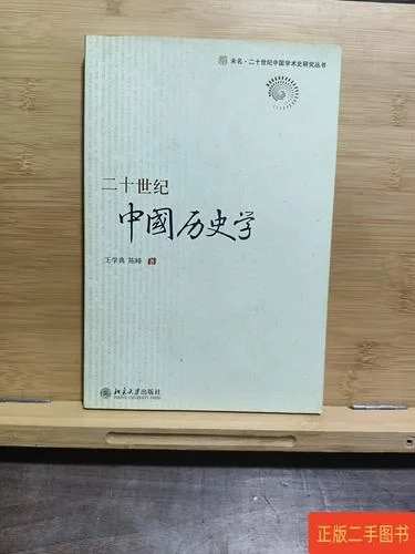 二十世纪初的中国历史-民初史