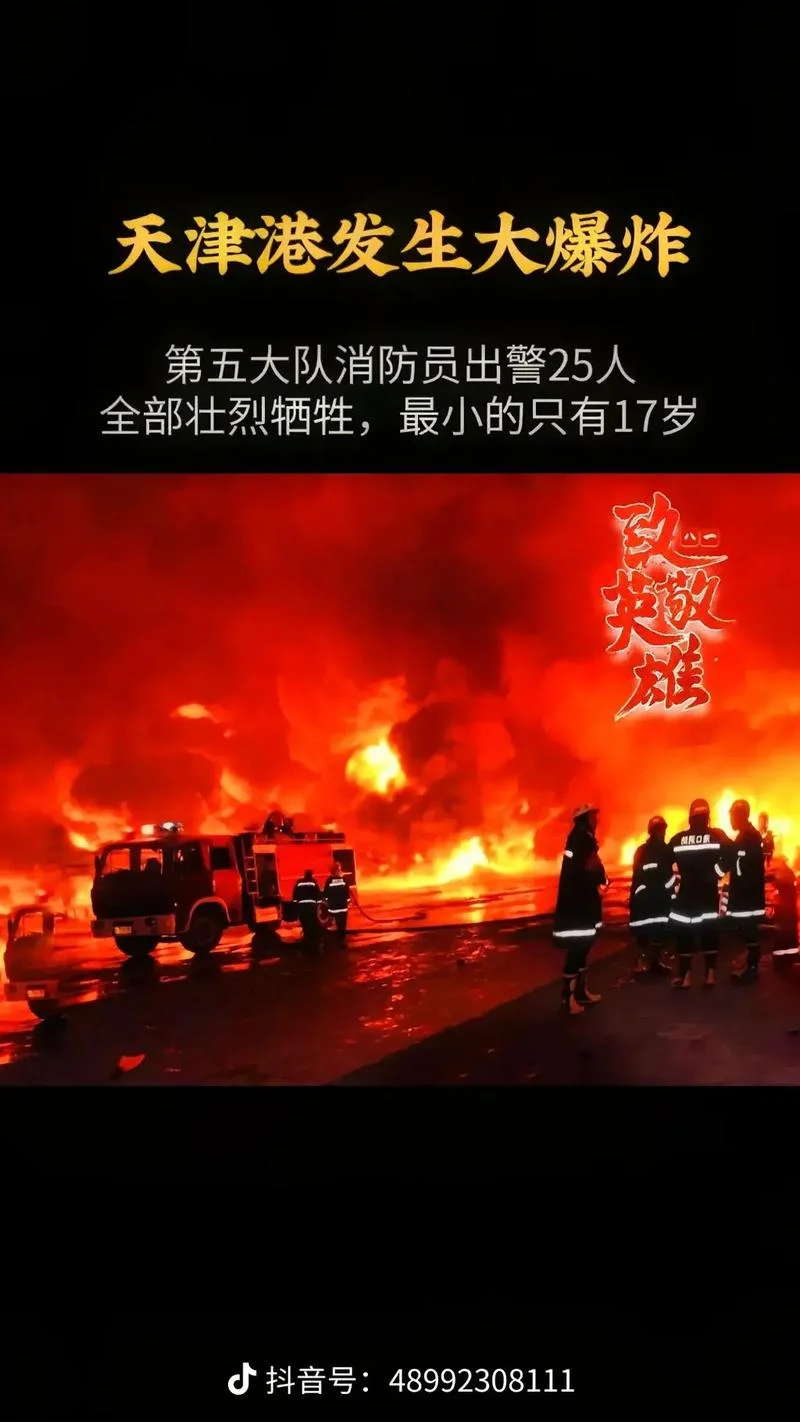 天津爆炸是哪一年的事-天津爆炸发生年份