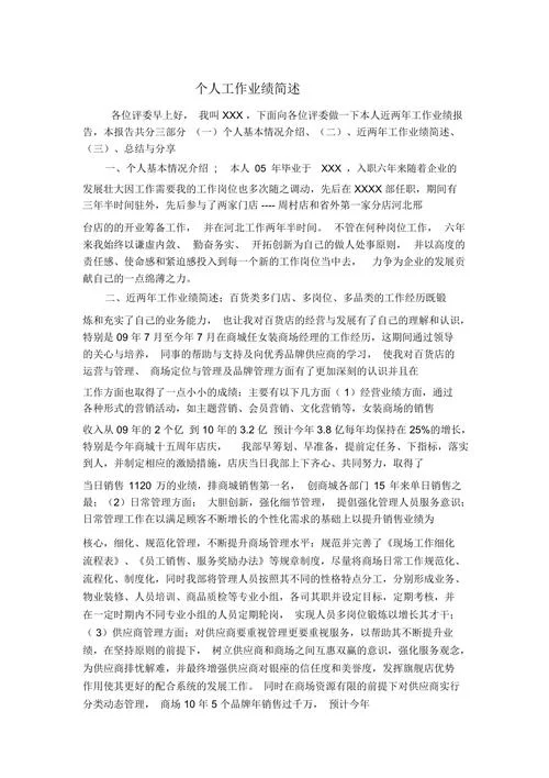 在工作成绩上的表现_2