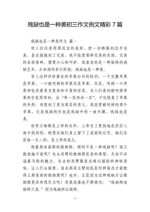 缺憾美议论文_2