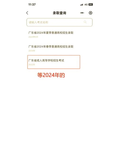 成考录取查询在哪里查-成考录取在线查询