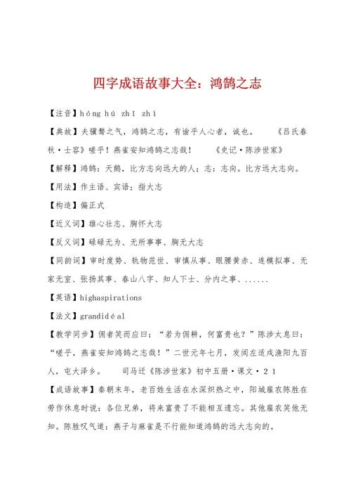 历史故事大全四字成语-历史故事四字成语