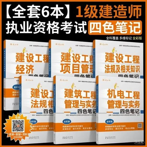 一建四色笔记有用吗_1
