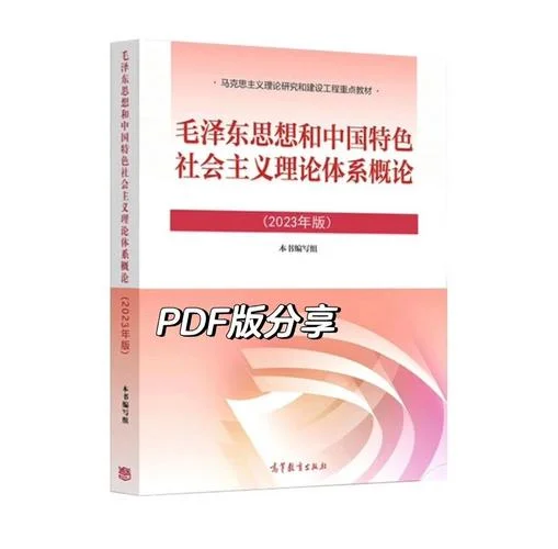 2019考研政治毛中特_1
