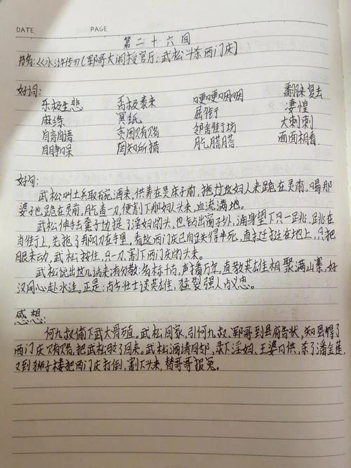 水浒传第二十回感悟_1