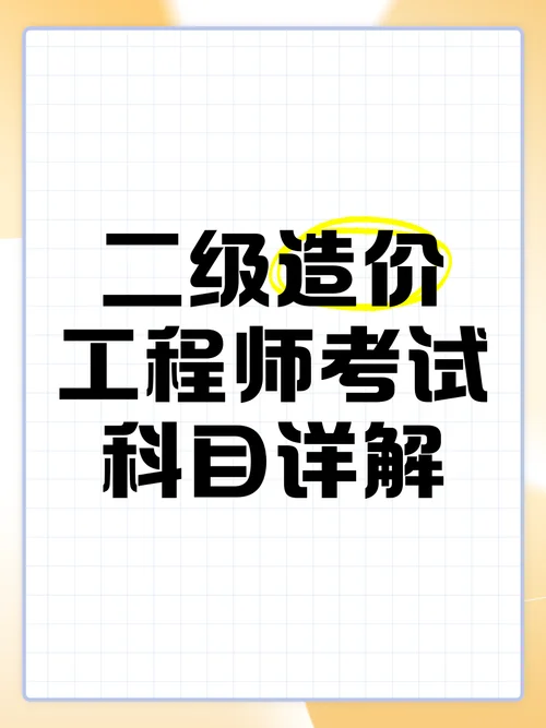 造价师考试几门选择-造价师考几门选择题