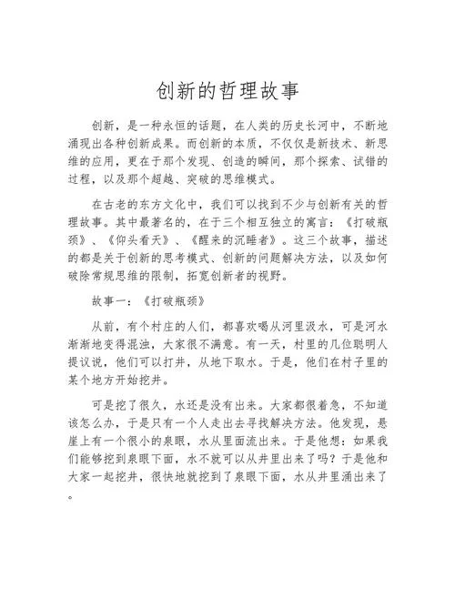 小故事大道理300字哲理_2