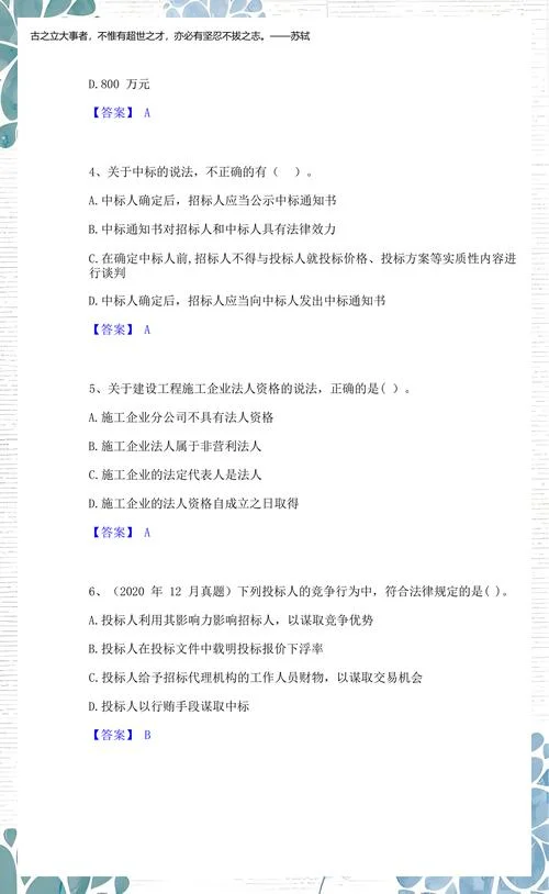 法规二建真题_2