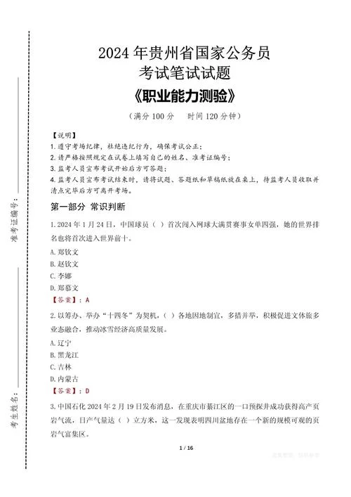 贵阳公务员笔试成绩_2