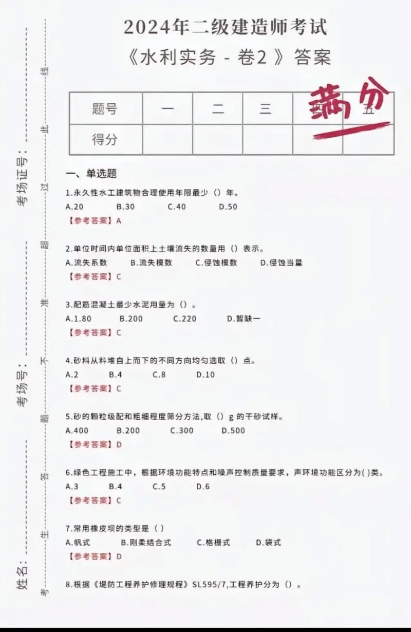 2013二建实务真题_1
