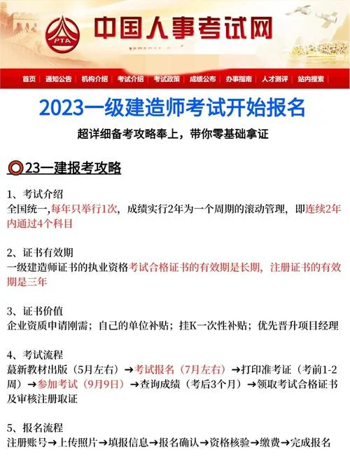 一建考试几年一滚动-一建考试滚动周期
