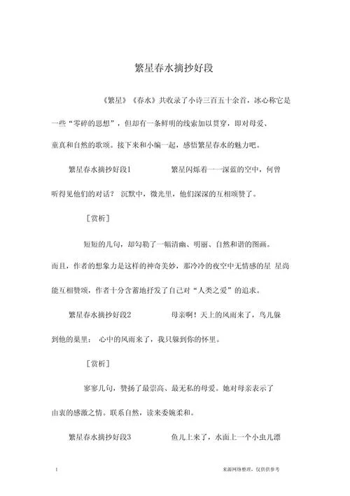 繁星春水感悟及深思_1