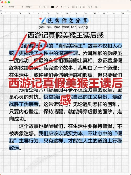 西游记读后感2500字-西游记读后感 2500 字