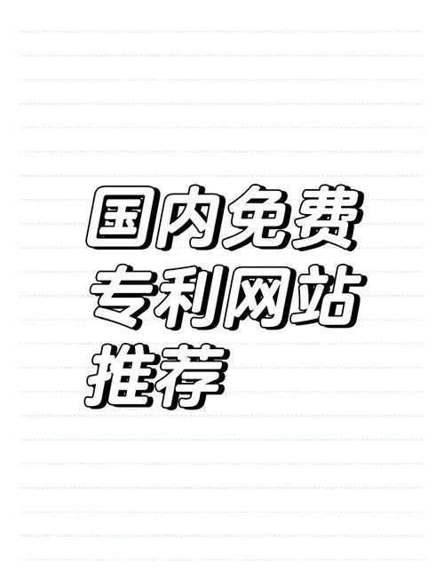在哪个网站查专利号_1