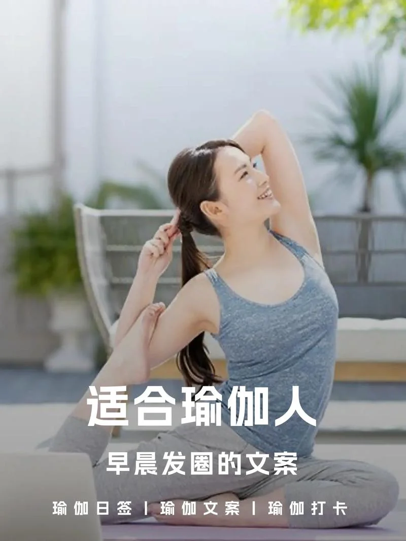 瑜伽心语和感悟_2