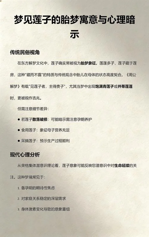 梦见莲子_2