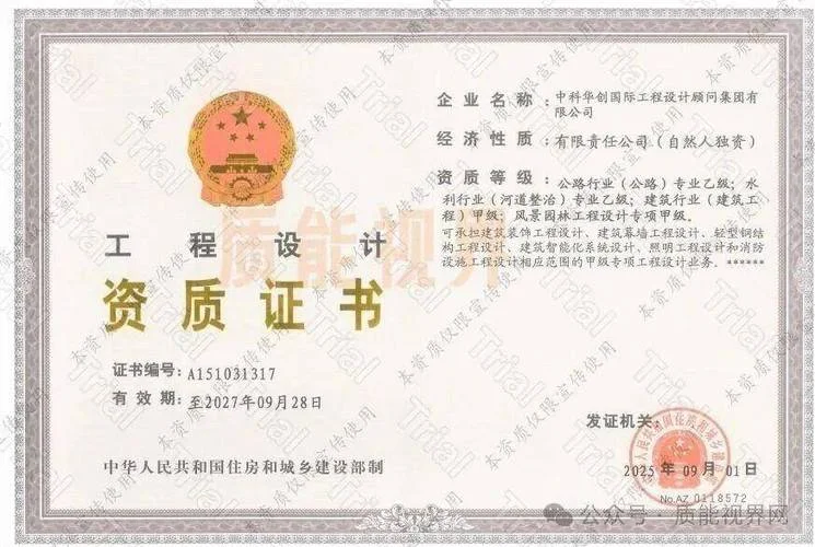 建筑资质证书真伪查询_2