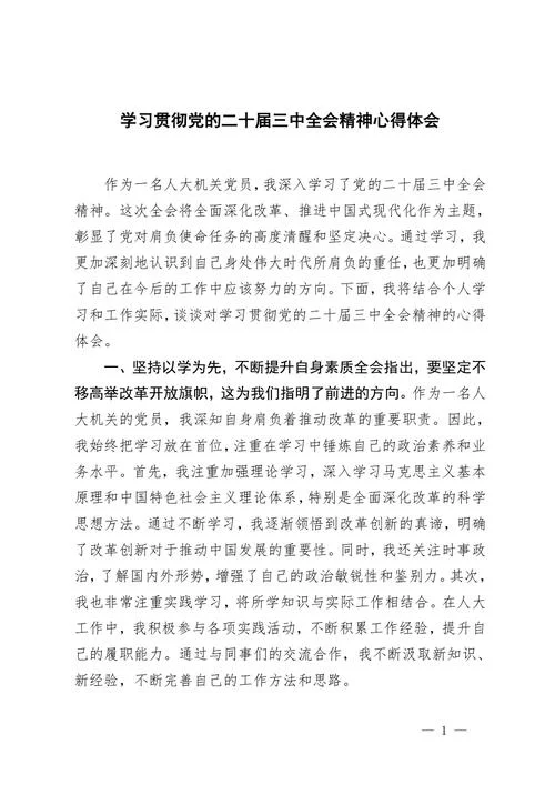领导干部工作体会和感悟_2