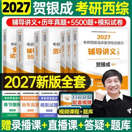 贺银成考研图书电子版_2