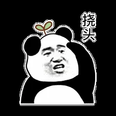 熊猫挠头表情包出处_2