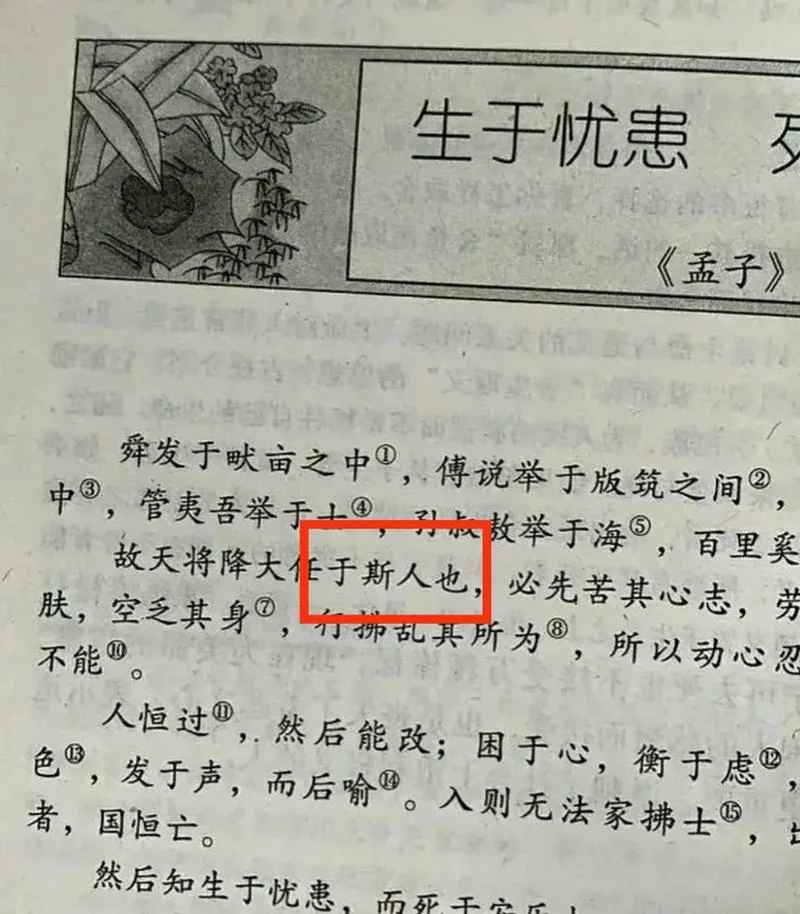 故天将降大任出自哪里_1