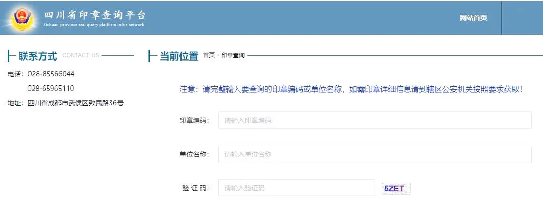 如何查公司印章编号_2